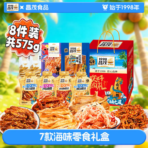 海南特产海鲜鱼味零食礼盒575g 商品图1