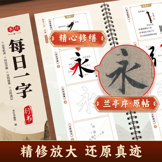 毛笔字卡每日一字练字帖临摹【楷书】颜真卿书法王羲之【行书】临摹成人初学者视频教学 商品图1