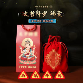 【岁岁调理】灵机2026马年文哲将军拜岁锦囊摆件斗姆元君御守吉祥物属牛蛇兔