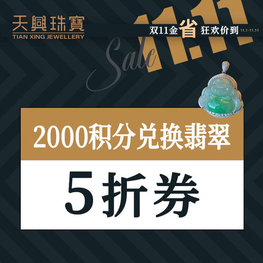 会员积分兑换 商品图0