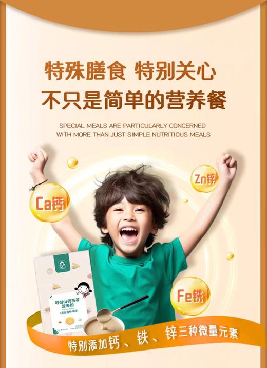 可耐山药茯苓营养粉 商品图2