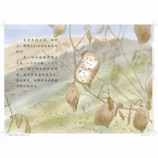 鹰嘴豆的奇特旅行 天山物语 乌什奇遇 何蔚萍 文 阅读中了解乌什县的特色产品和文化 拓宽视野 增长知识 上海科学技术出版社 商品图4