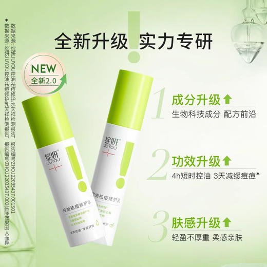 绽妍控油水乳油皮爽肤水乳液套装 清爽祛痘 修护平衡水油护肤套装 商品图2