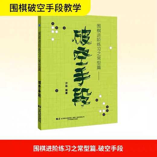 正版新书：破空手段 定价48 商品图2