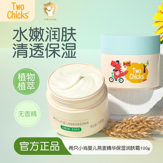 秋冬呵护【拍1发二！】Two Chicks婴儿金盏花滋润护肤防皲润肤霜 100g宝宝保湿霜儿童面霜 商品图5