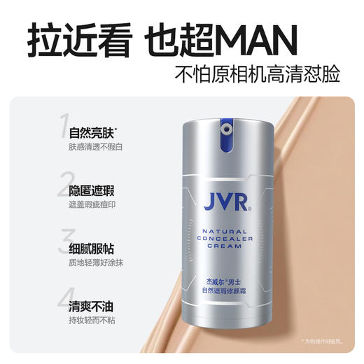 杰威尔自然遮瑕修颜霜男士素颜霜提亮肤色裸妆霜不假白遮痘印隔离霜二合一 商品图1