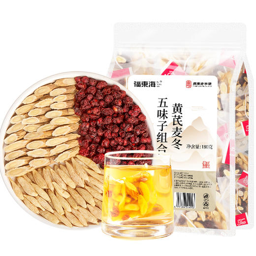 福东海 黄芪麦冬五味组合180g 组合茶 生脉茶饮搭麦冬养生代用茶 【出汗多】 商品图0