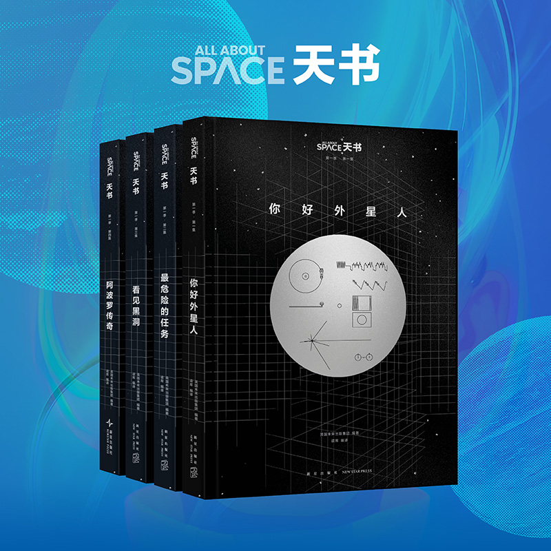 天书 关于宇宙的一切 你好外星人 最危险的任务 看见黑洞 阿波罗传奇 AAS