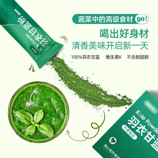 【福东海】羽衣甘蓝粉80克（5克×16条） 商品图8