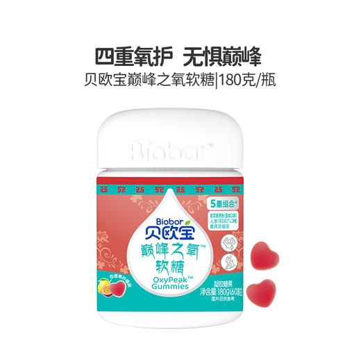 贝欧宝巅峰之氧软糖180克/瓶 商品图0