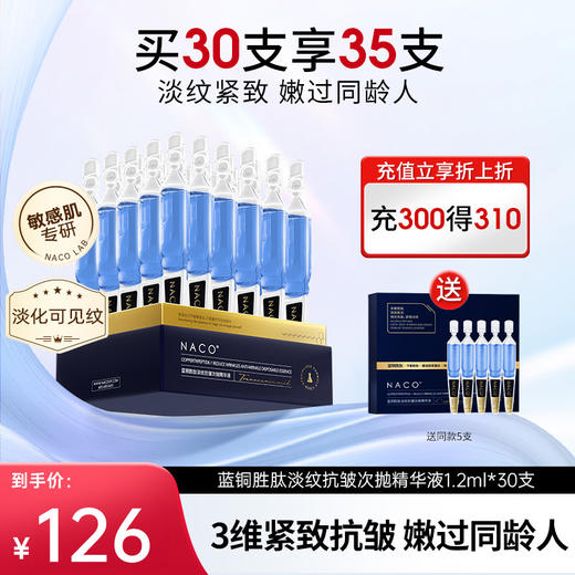 【老客专属福利】蓝铜胜肽淡纹紧致次抛精华液（赠同款次抛精华液） 商品图0