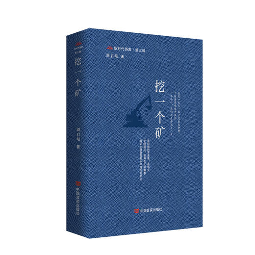 挖一个矿 商品图0
