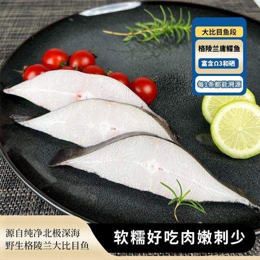 【200积分+99元】西陇鲜 格陵兰比目鱼切片(庸鲽鱼) 220g/袋 肉厚刺少 商品图0