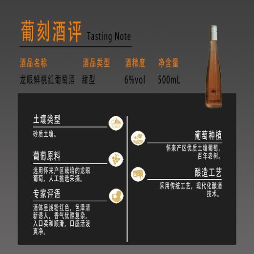怀谷酒庄·龙眼鲜桃红葡萄酒 商品图3
