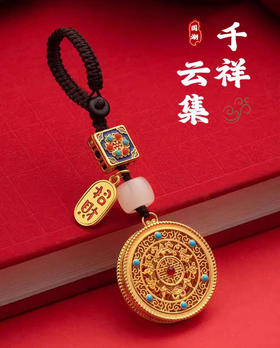 太清五福圆满汽车钥匙扣