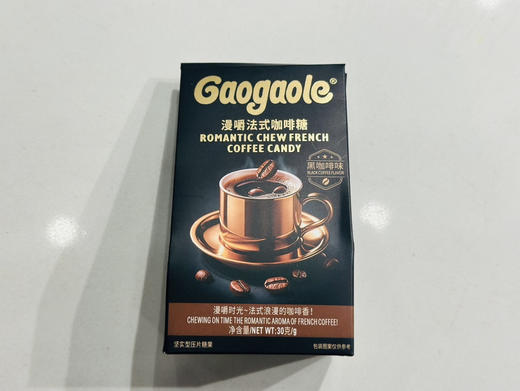 漫嚼法式咖啡糖（黑咖啡味） 商品图0