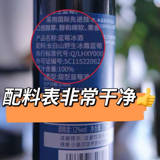 【长白山有机蓝莓·冰酒】疯抢中！！CCTV力荐 Gi地理标志 -8℃野生冰霜有机蓝莓酿造 甜型冰酒 12%vol 375ml*4瓶/送手提礼盒+海马刀 商品图3