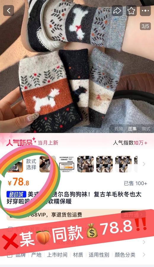 秋冬搭配❗️费尔岛围脖小狗袜 商品图1