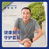 健康屏障守护套餐 商品缩略图0