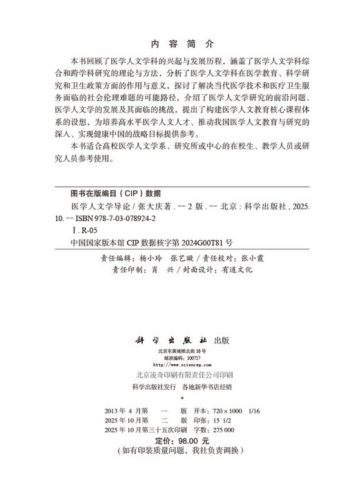 医学人文学导论（第2版） 商品图2