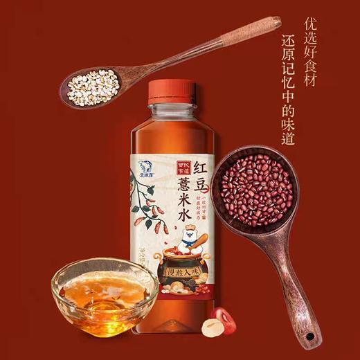北冰洋甘饮有道红豆薏米水500ml 商品图1