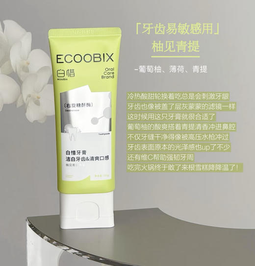 抗糖护龈！白惜氨基酸抗糖牙膏2.0亮白清新口气防蛀持久留香100g 商品图4