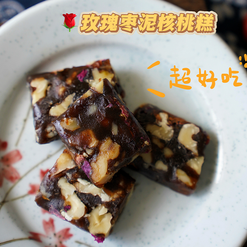 【逐南味】枣泥核桃糕 玫瑰核桃糕  软糯Q弹  经典款中式养生小零食 