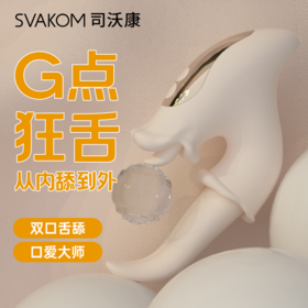 【口爱大师 贴合G点】SVAKOM 司沃康狂蛇舌舔情趣玩具成人用品女性阴蒂高潮自慰器