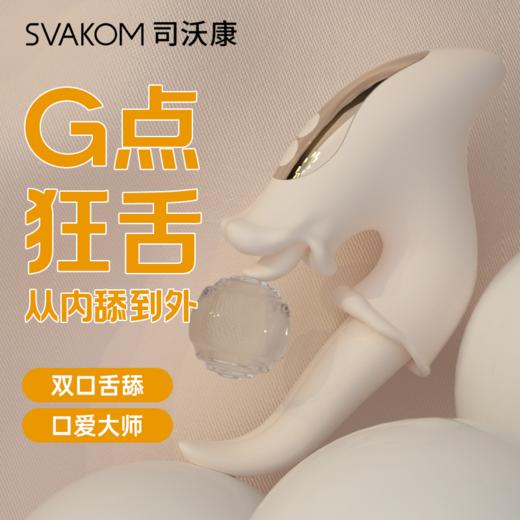 【口爱大师 贴合G点】SVAKOM 司沃康狂蛇舌舔情趣玩具成人用品女性阴蒂高潮自慰器 商品图0