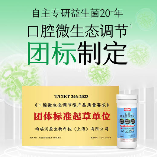 均瑶健康口香益生菌清新口气微泡含片甜橙味15片/瓶 商品图2
