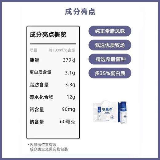 【安慕希】高端畅饮型希腊风味酸奶原味230g*10瓶 商品图4