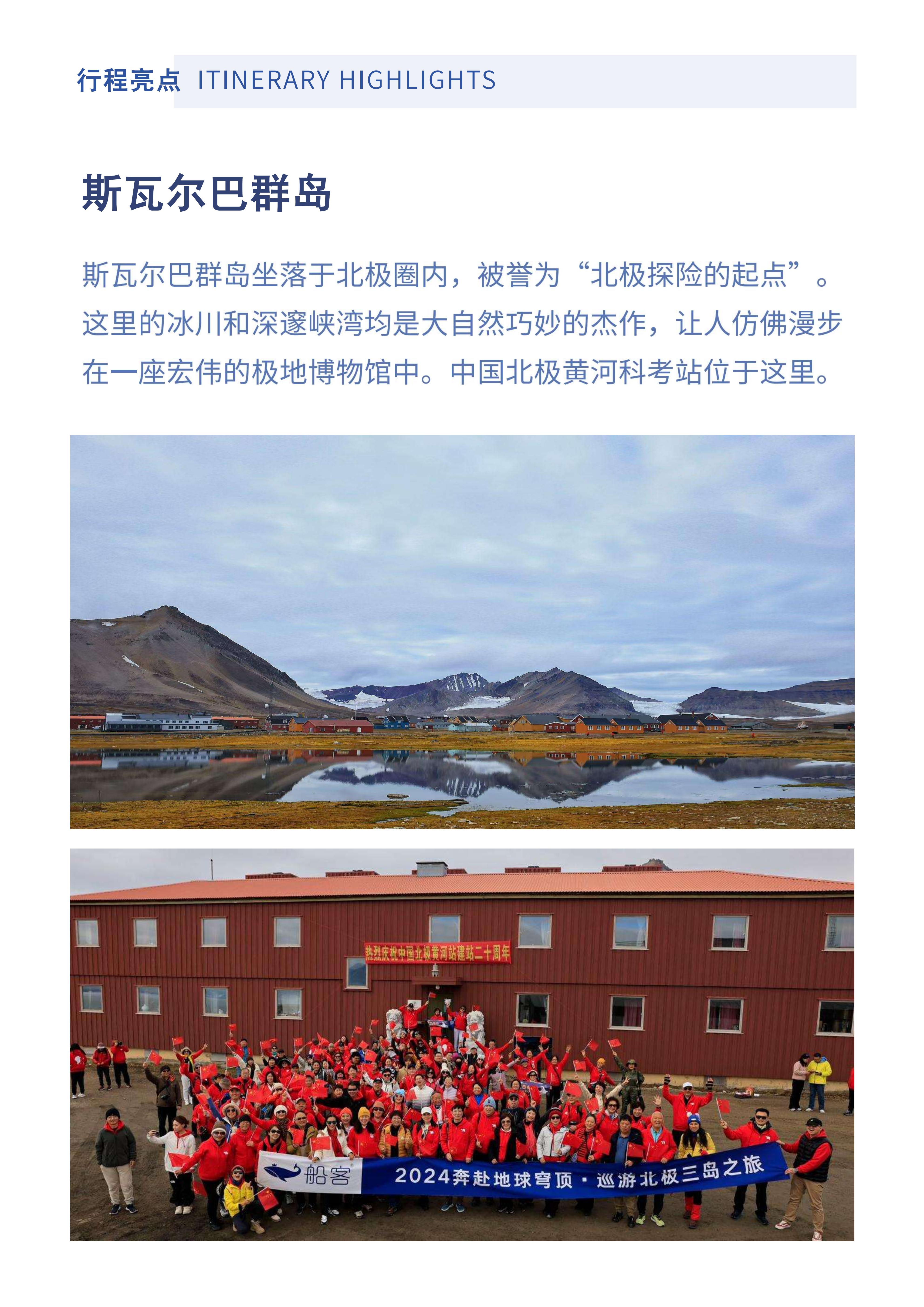 2026船客X中国国家地理号北极三岛考察_船客旅行家