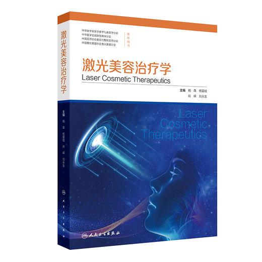 激光美容治疗学 商品图0