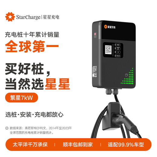 星星充电繁星7kW智能交流充电桩 商品图0