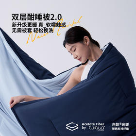turqua时光居品 双层酣睡被2.0 | 免被套可水洗 软糯触感 温暖不闷汗 轻盈不压身 轻松应对换季