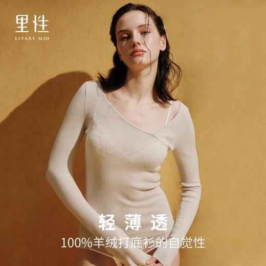 里性 LIVARY MIO 流金-秋冬低领性感微透纯羊绒薄款两穿针织打底衫 商品图1
