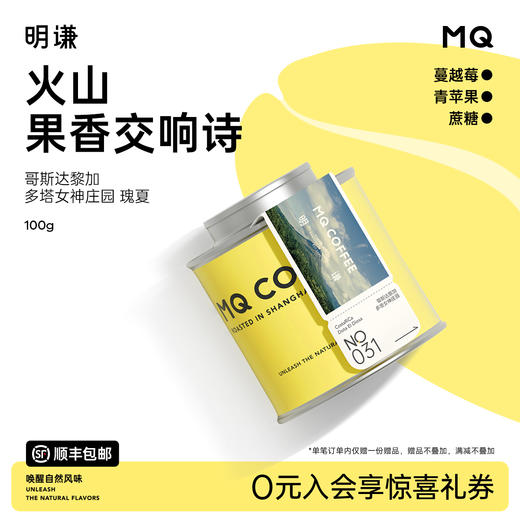 明谦 女神瑰夏咖啡豆哥 手冲冰美式咖啡黑咖啡 商品图0