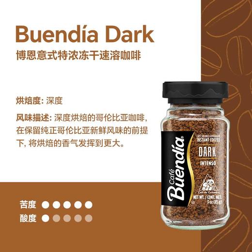 Buendia博恩 意式特浓冻干速溶咖啡85g 商品图1