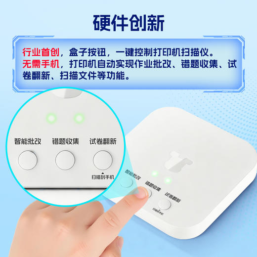 【新品首发】小白学习打印小白作业批改盒子 AI智能作业批改机 试卷翻新自动错题分类整理 手机无线远程打印 商品图5