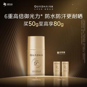 【夸迪】夸迪凝时焕颜水感防晒乳50g 买50g至高享80g 6重高倍御光力 防水防汗更耐晒
