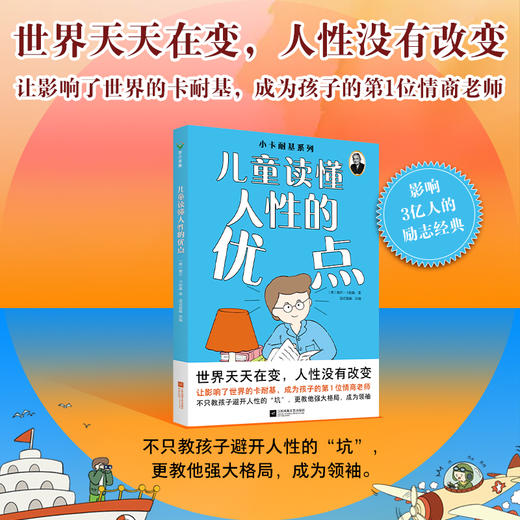 【2册】小卡耐基系列：读懂人性的弱点+读懂人性的优点 波点童趣 商品图1