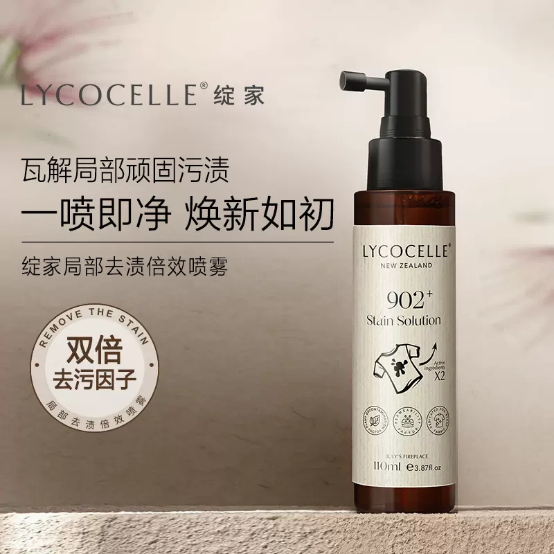 绽家 局部衣物污渍处理液 无痕清洁衣物污渍 一喷即净 110ml/瓶