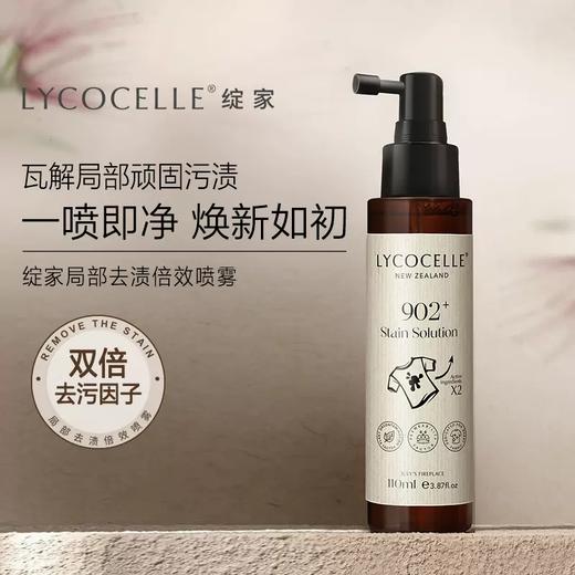 绽家 局部衣物污渍处理液 无痕清洁衣物污渍 一喷即净 110ml/瓶 商品图0