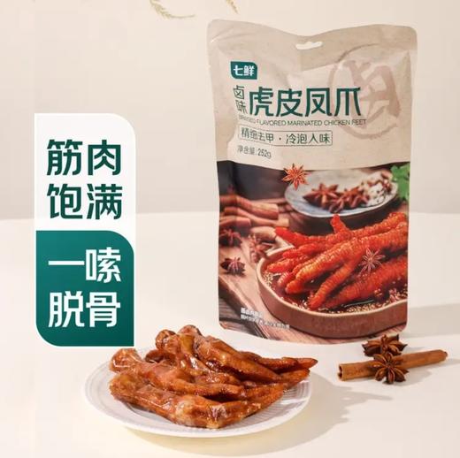七鲜卤味虎皮凤爪252g 商品图0