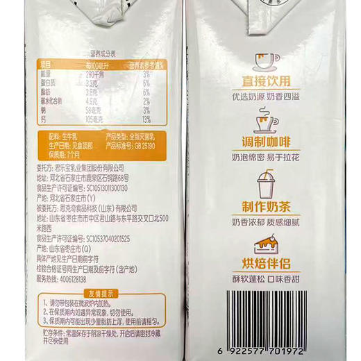 君乐宝全脂纯牛奶1L*12盒整箱奶茶店商用咖啡专用烘培原料 商品图5