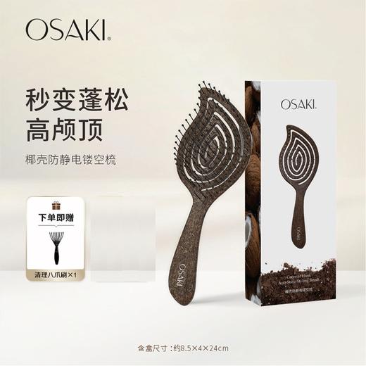 OSAKI椰壳镂空按摩梳子 商品图10