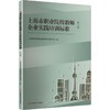 上海市职业院校教师企业实践培训标准 商品缩略图0