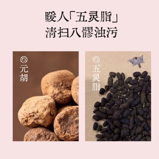 【真不二】新品元胡五灵脂贴八髎穴发热贴精油爆珠八髎贴（5贴/盒） 商品图4