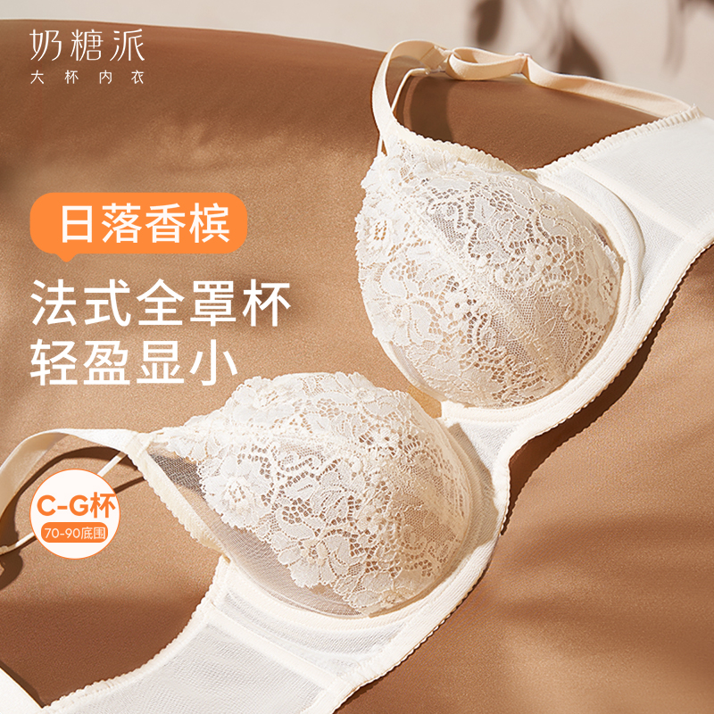 [日落香槟]大胸显小全罩杯聚拢承托防下垂内衣