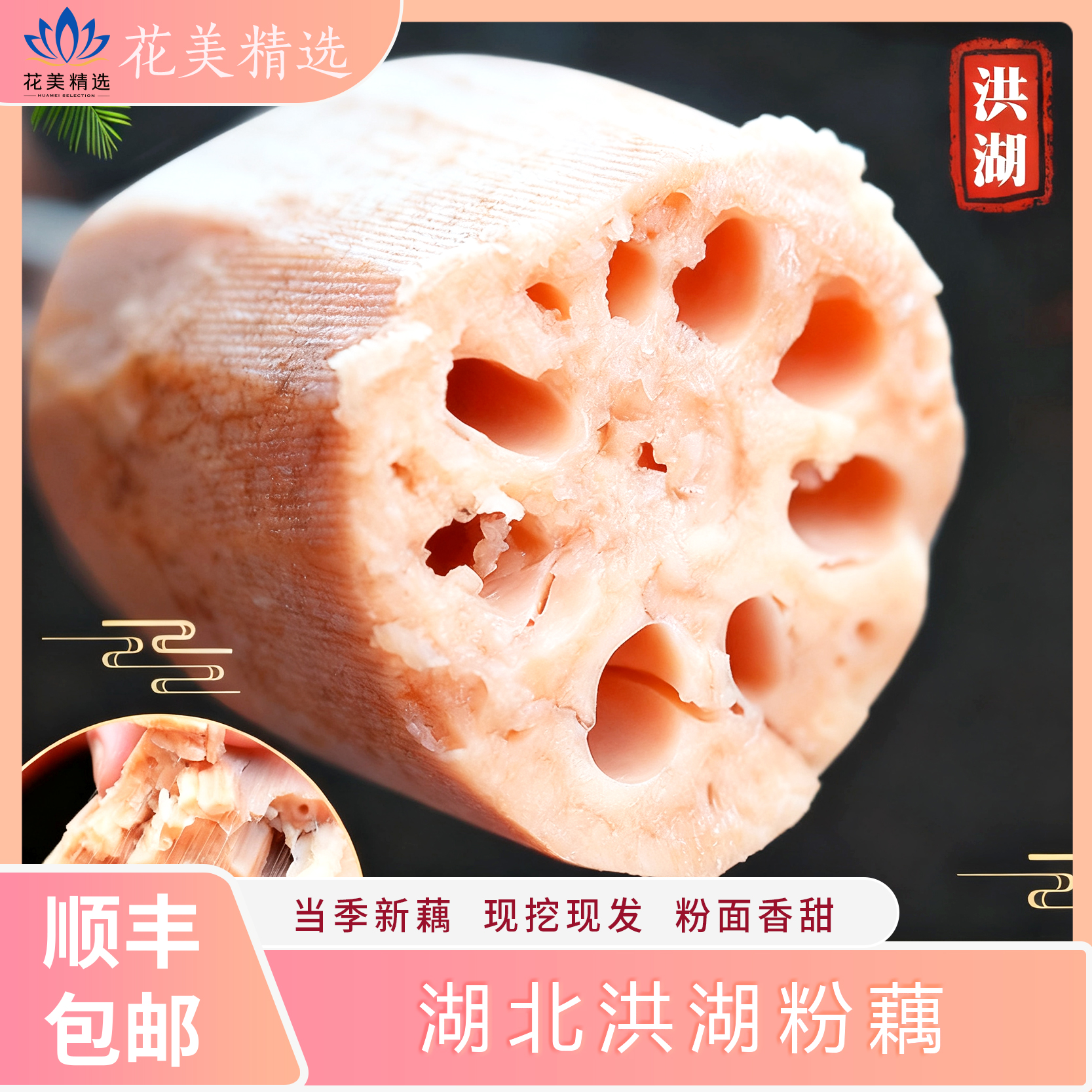 湖北洪湖粉藕    口感粉滑汤汁鲜甜